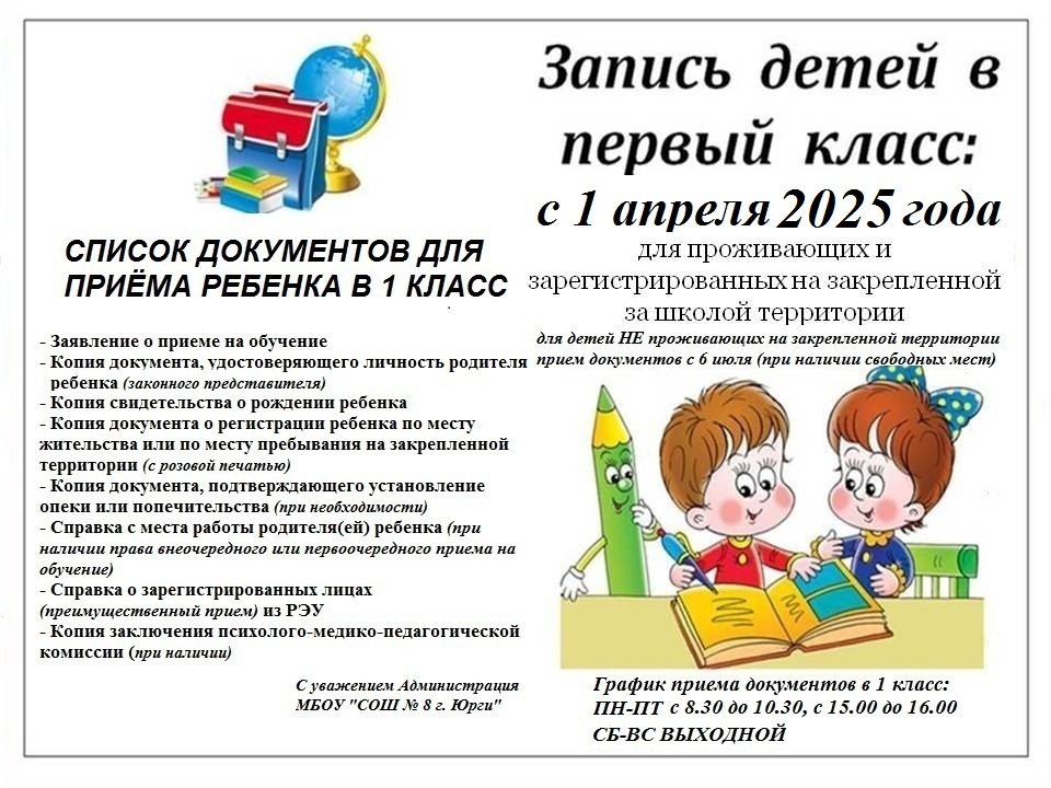 Объявление в 1 класс 2025 год.jpg